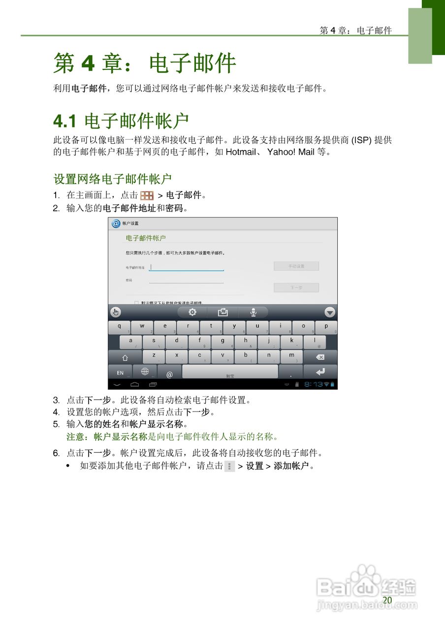 联想S2109平板电脑使用说明书:[3]