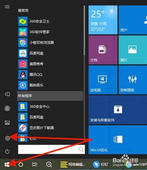 win10如何設置護眼模式