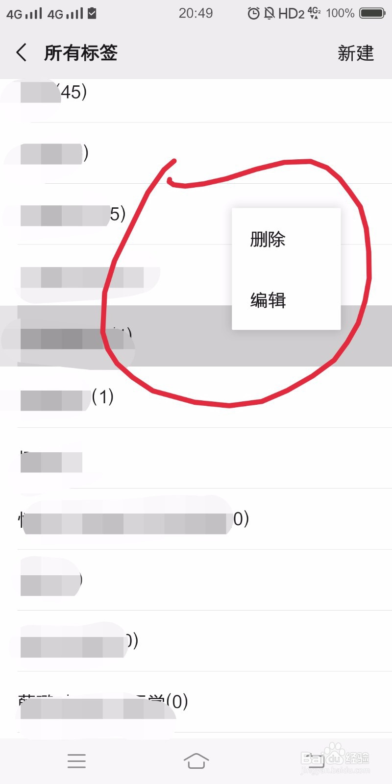 如何删除微信标签