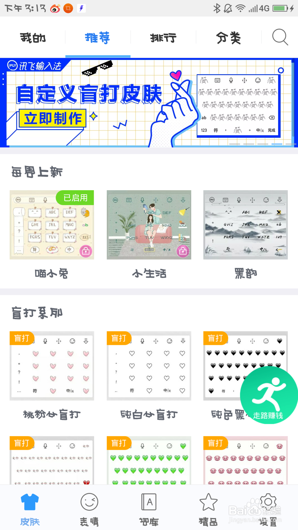 手机输入法失效键盘不弹出无法输入的解决方法！