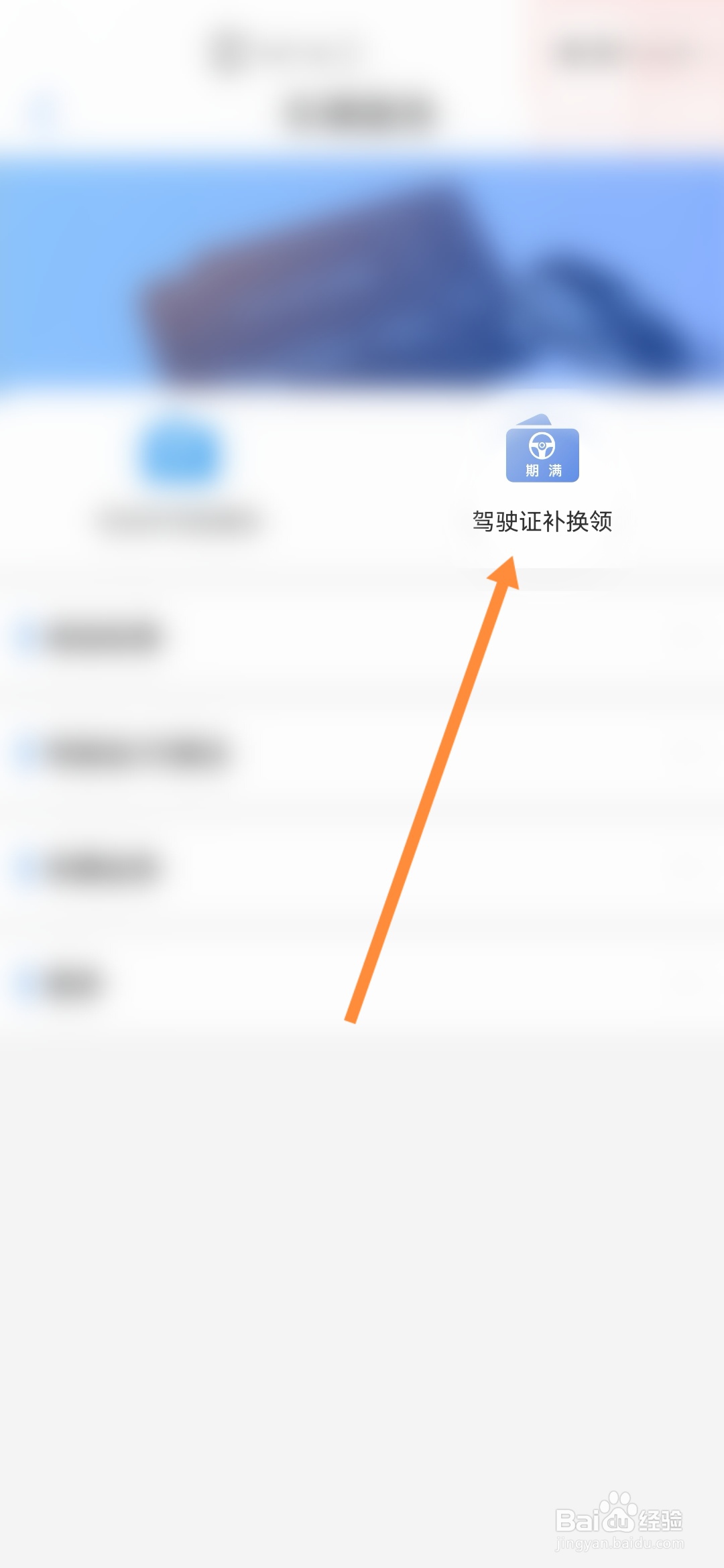 爱山东怎样申请驾驶证补换领