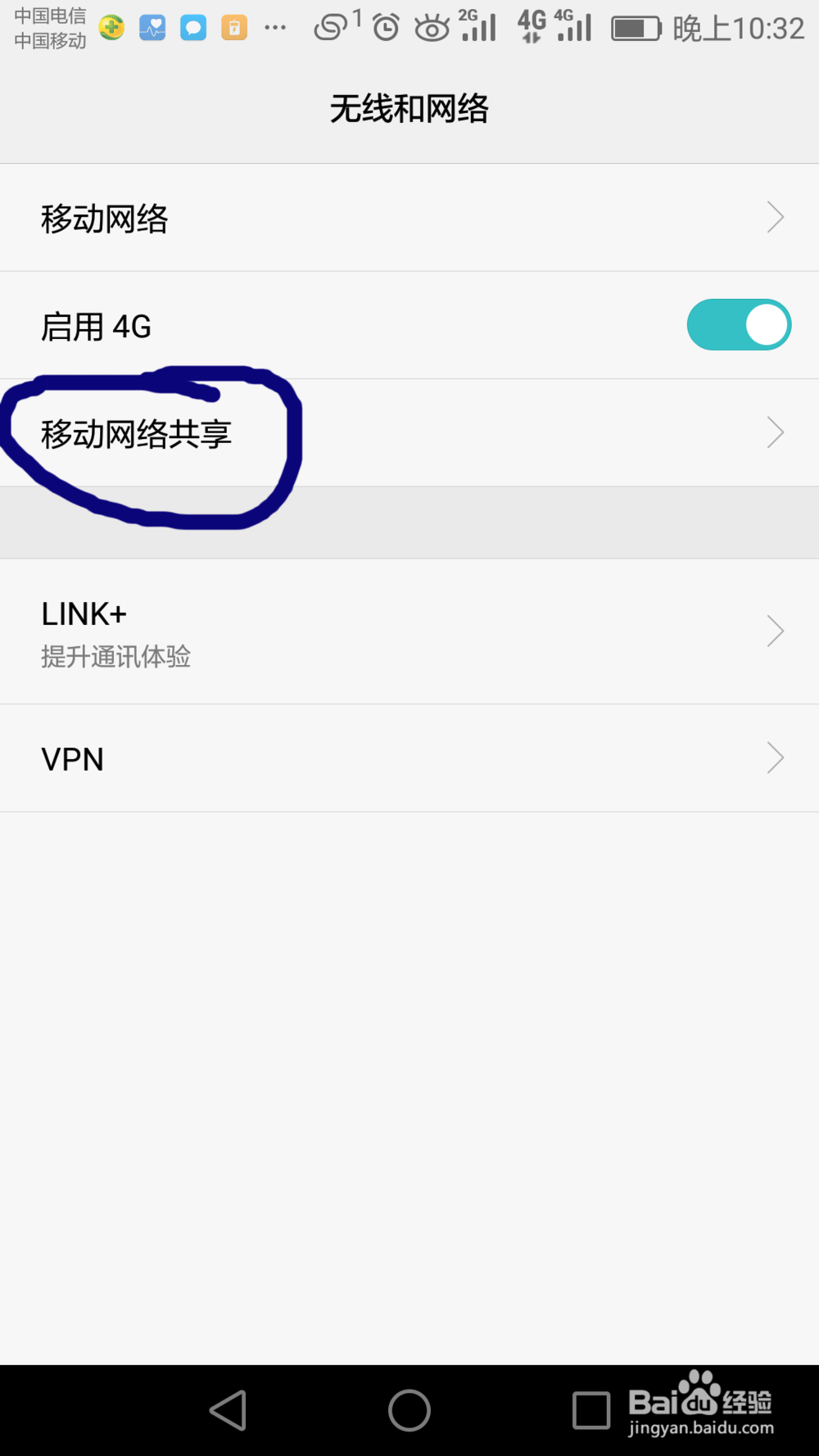 开启手机wlan热点