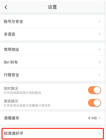 滴滴顺风车版本过低怎么升级