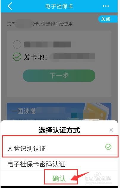 中国建设银行怎么绑定社保卡