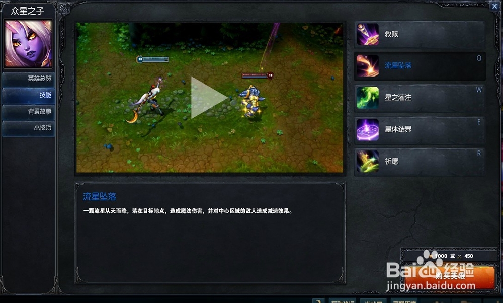 最新众星之子索拉卡攻略