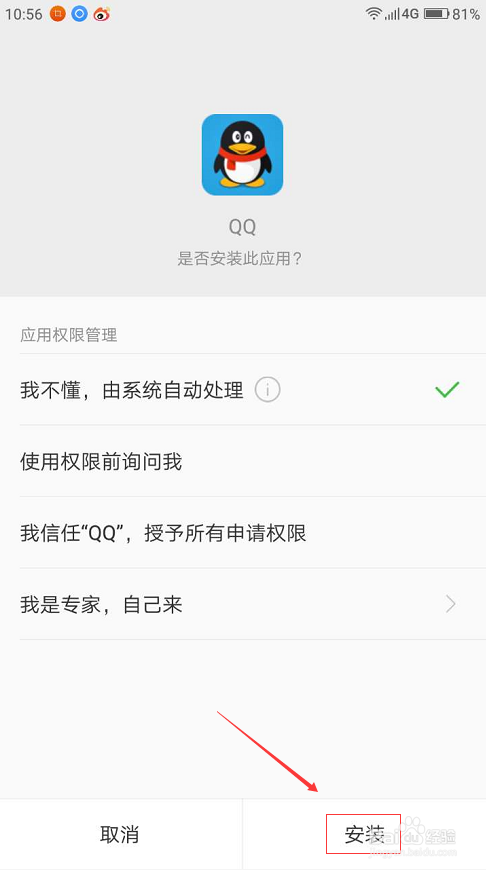 如何下载手机qq2013