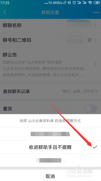 Qq如何才能防止群消息的打扰