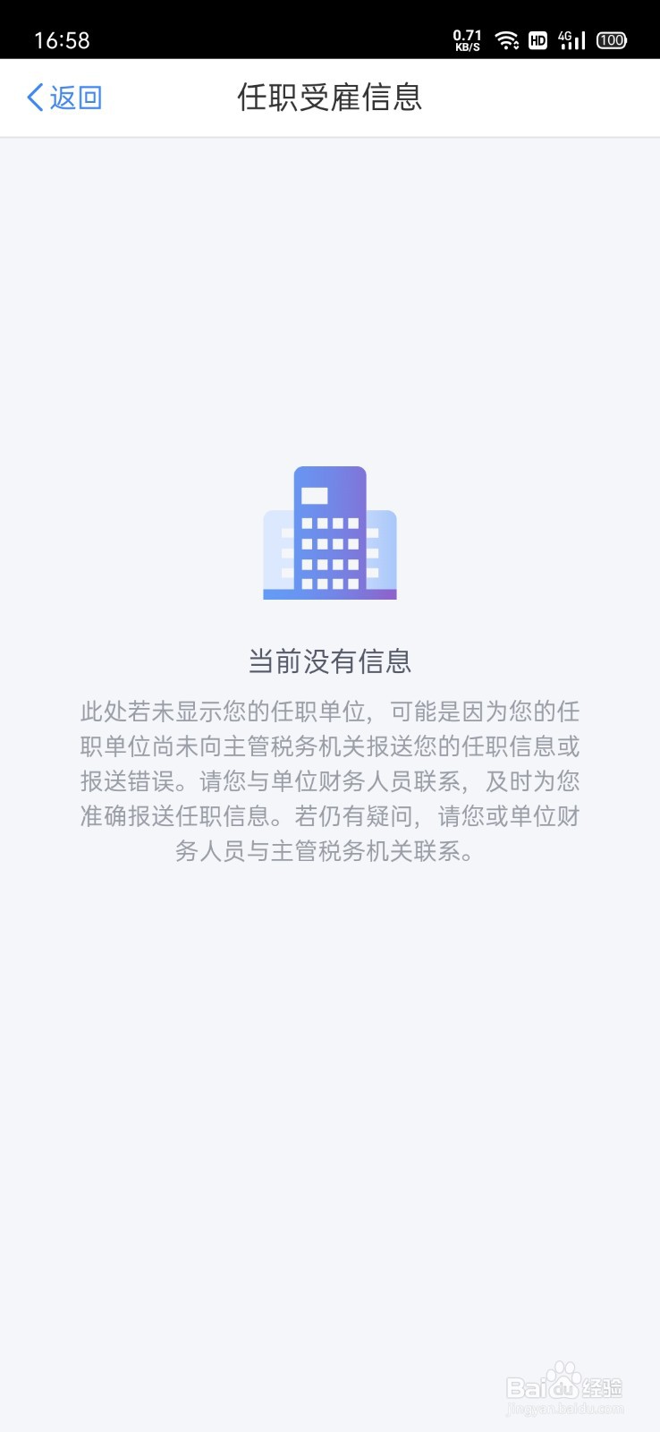 怎么查看自己的受雇信息