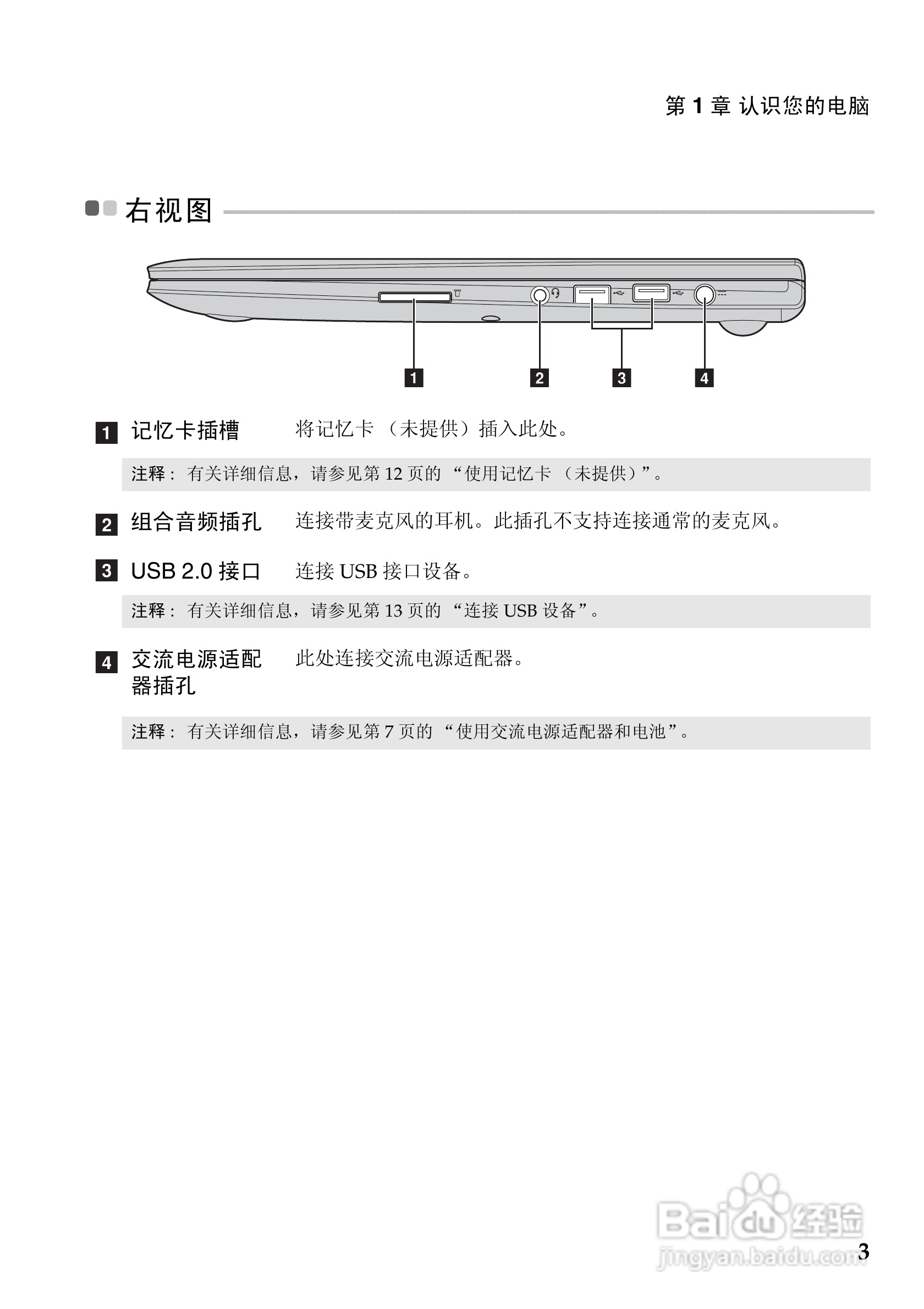 联想IdeaPad S400u笔记本电脑说明书:[1]