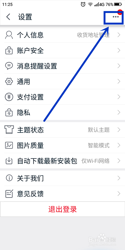 如何才能接到手机天猫的推送通知