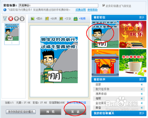 飞信发彩信的方法