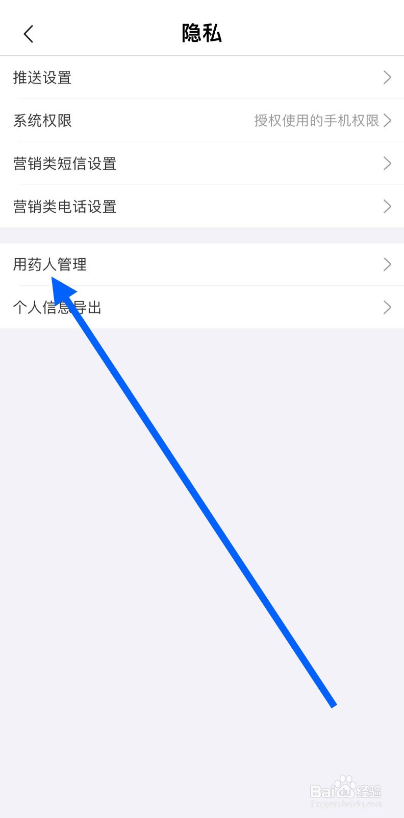 健客网上药店如何查看用药人管理