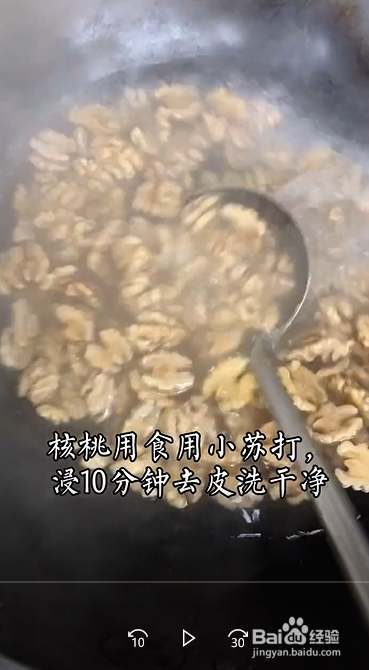 如何做好吃的家常琥珀核桃？