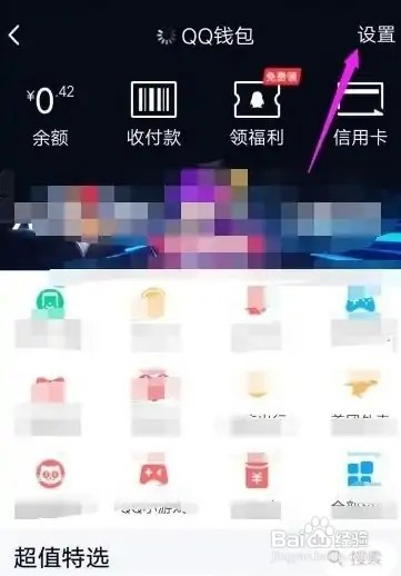 QQ支付密码在哪改