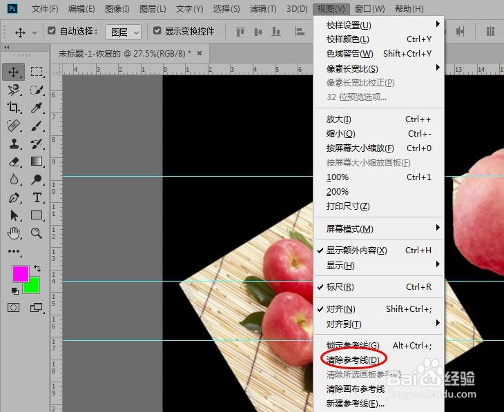 PS怎样设置参考线