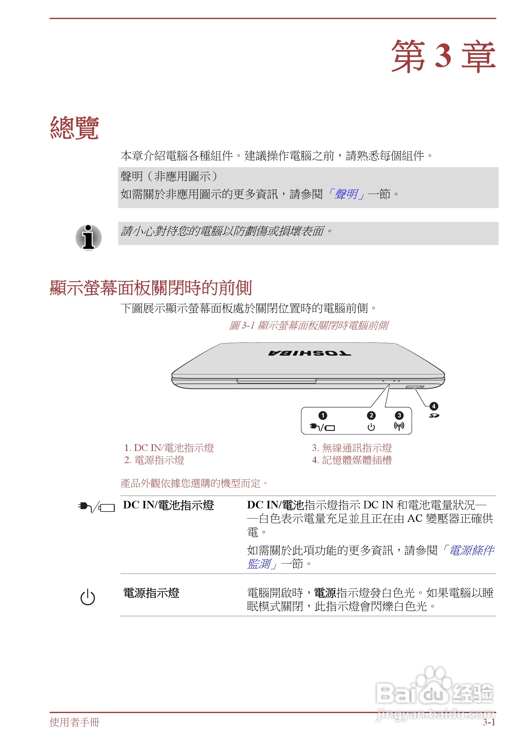 东芝 Satellite L855(WIN8)笔记本电脑说明书:[4]