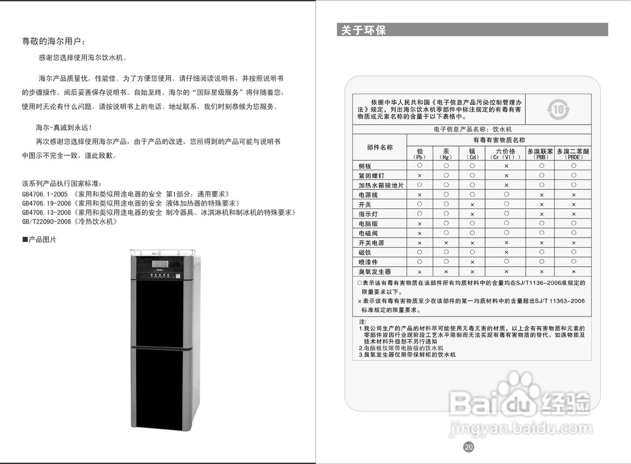 海尔yl20181饮水机使用说明书