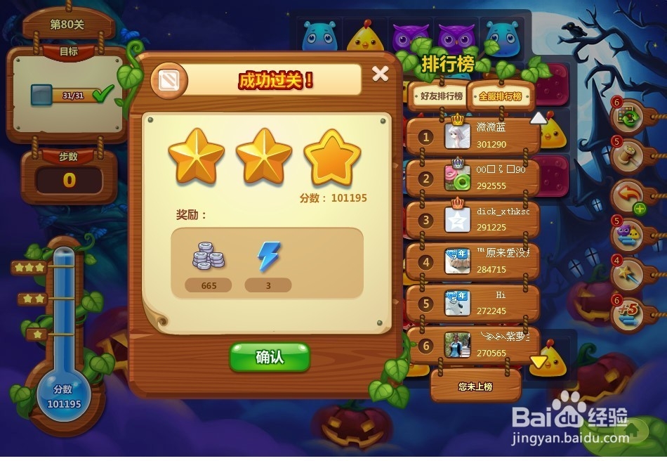 开心消消乐 第80关 三星攻略