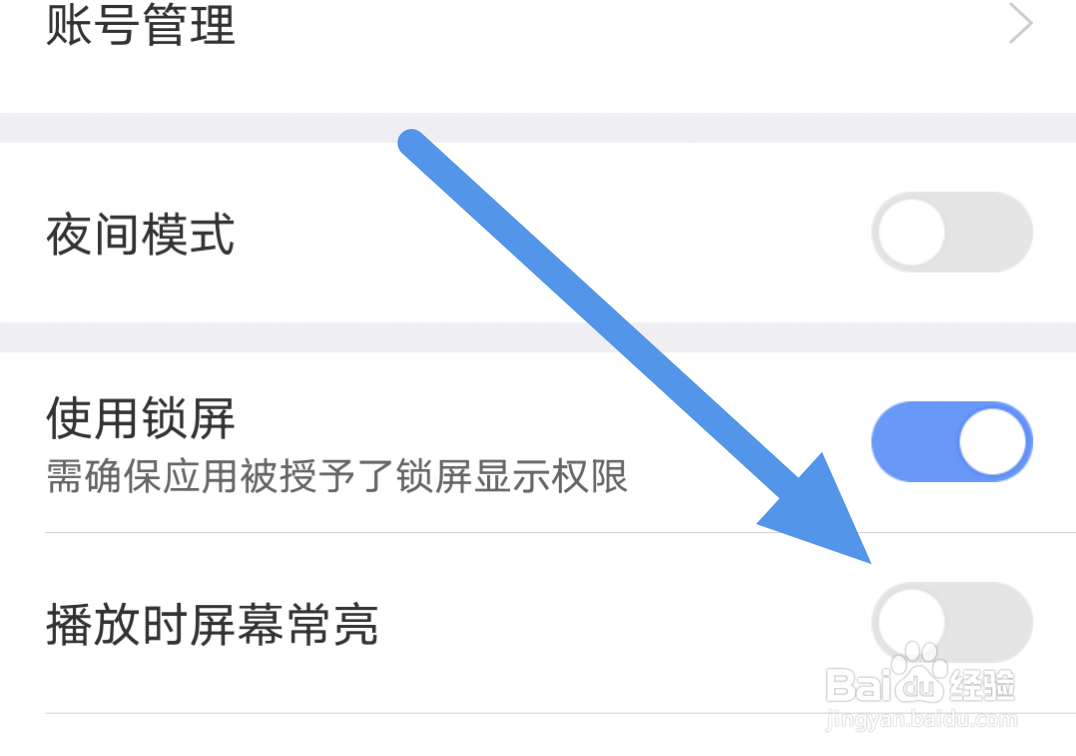 讯飞有声怎样关闭播放时屏幕常亮选项