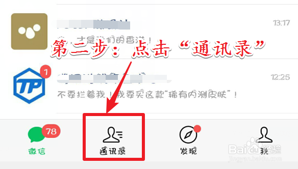 微信怎么查找群聊