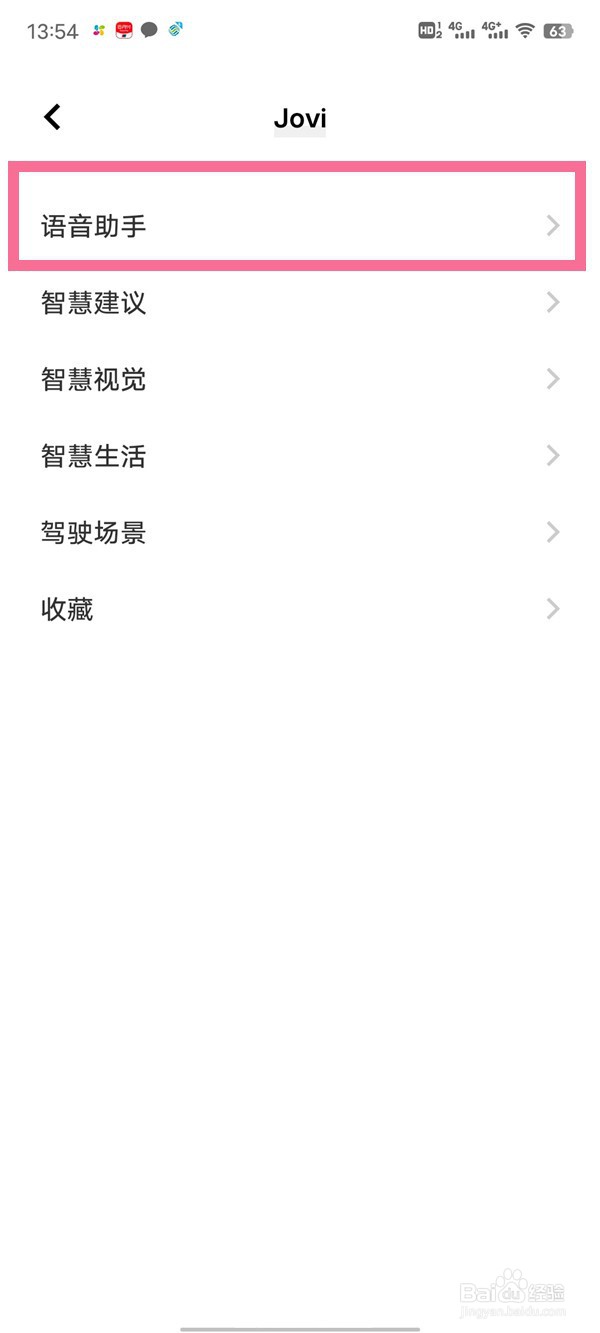 vivoY77怎么开启语音助手