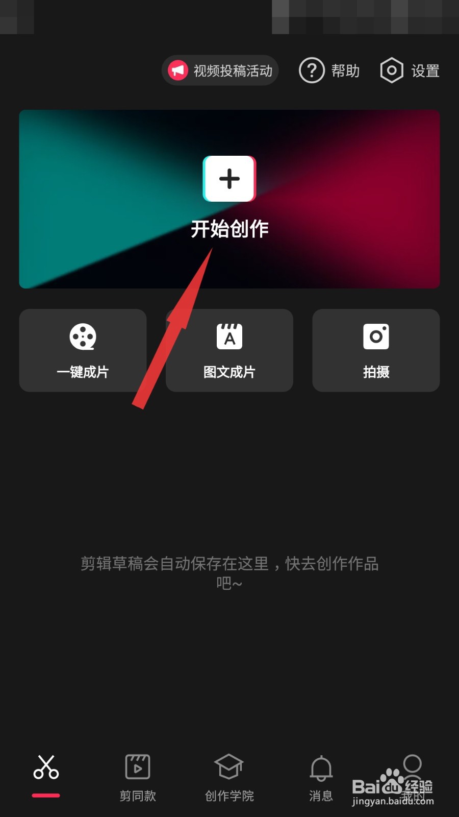 学剪映操作怎样入门