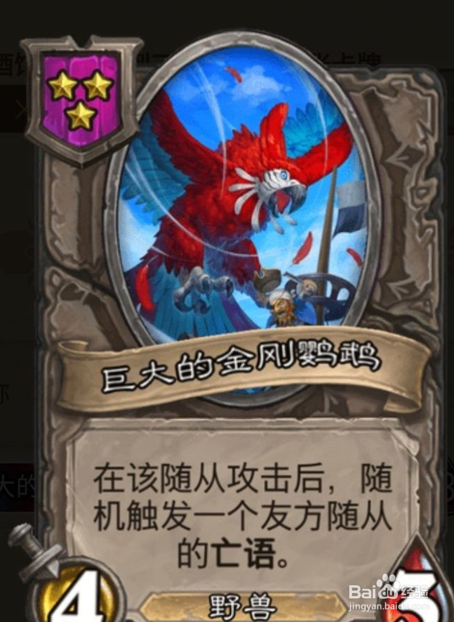 鹦鹉野兽流怎么玩