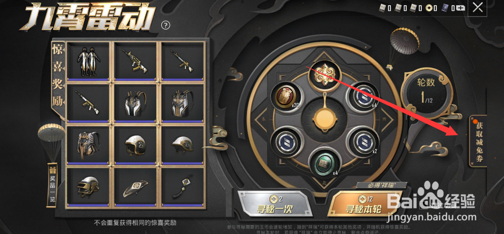 和平精英九霄雷动减免券怎么获得和使用