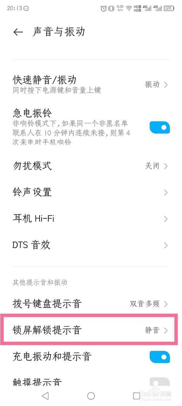 努比亚z40spro怎么取消锁屏音效