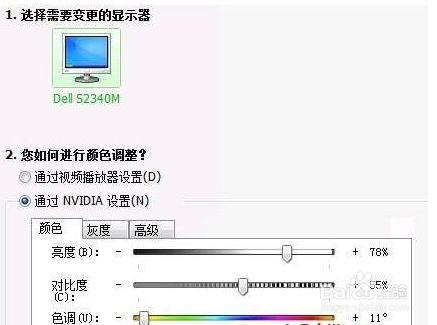 win7调烟雾头最清晰的方法