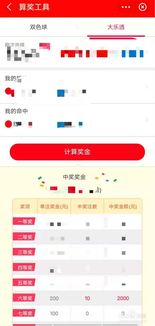 大乐透复式中奖怎么算