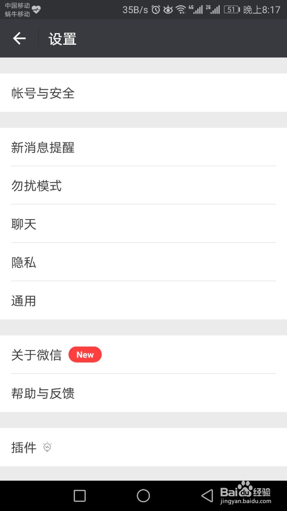 怎么将微信更新到最新版本