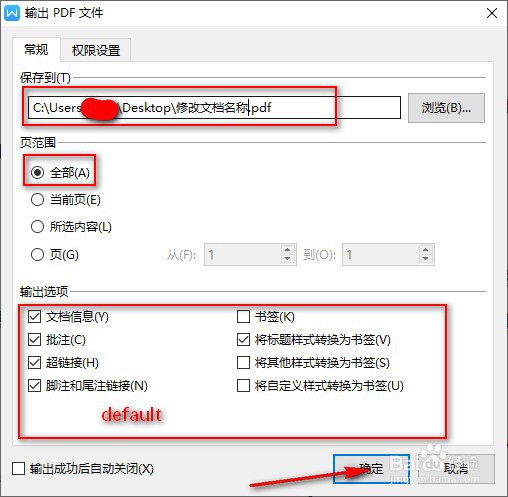 如何将word文档保存为pdf格式
