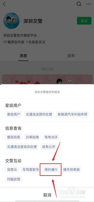 深圳大鹏预约出行怎么预约