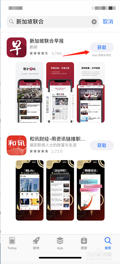 如何用iPhone手机下载新加坡联合早报