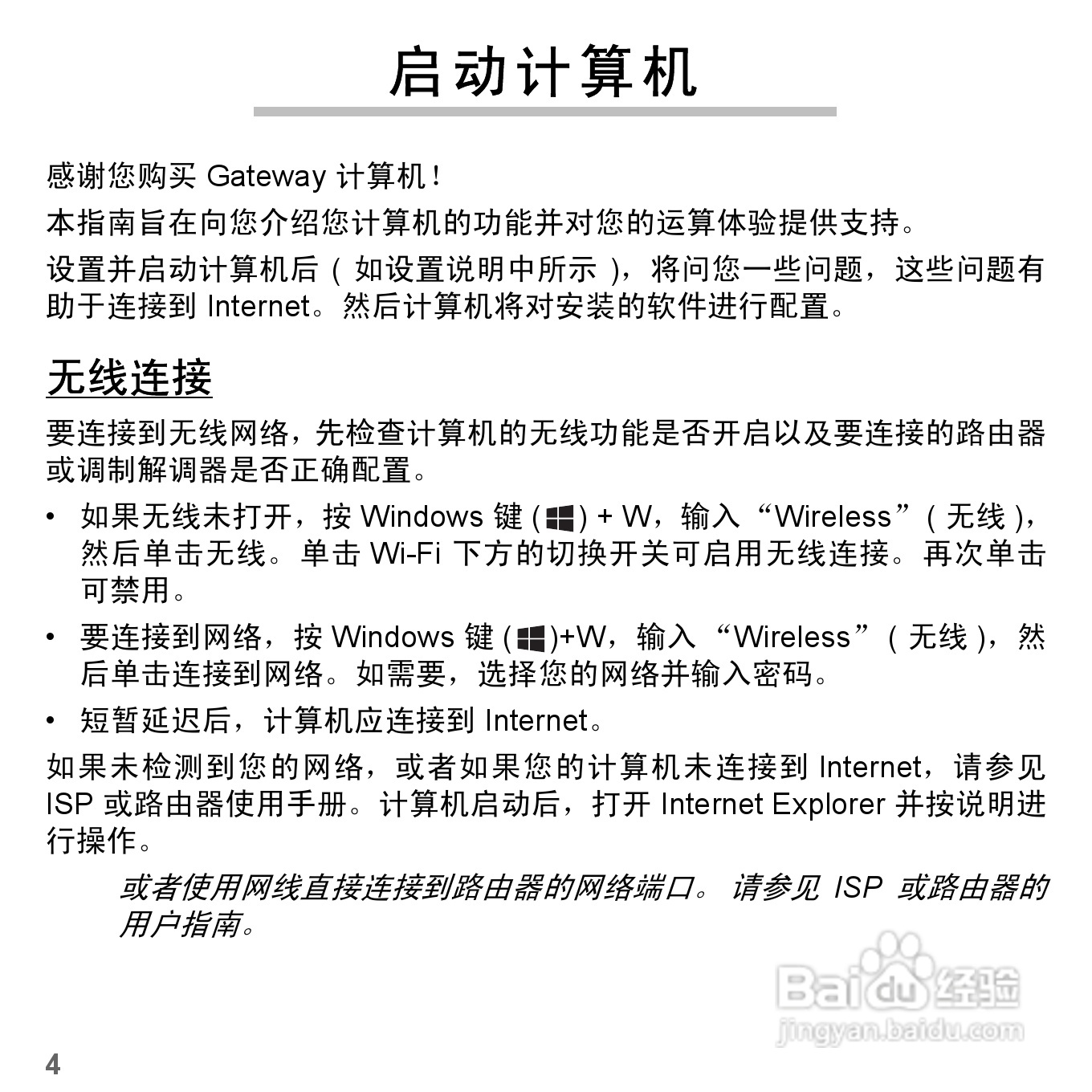 捷威Gateway VG50HC笔记本电脑使用说明书:[60]