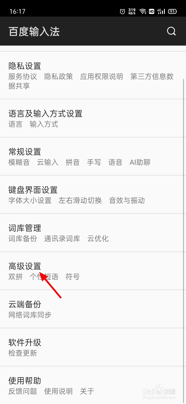 百度输入法怎么关闭双拼