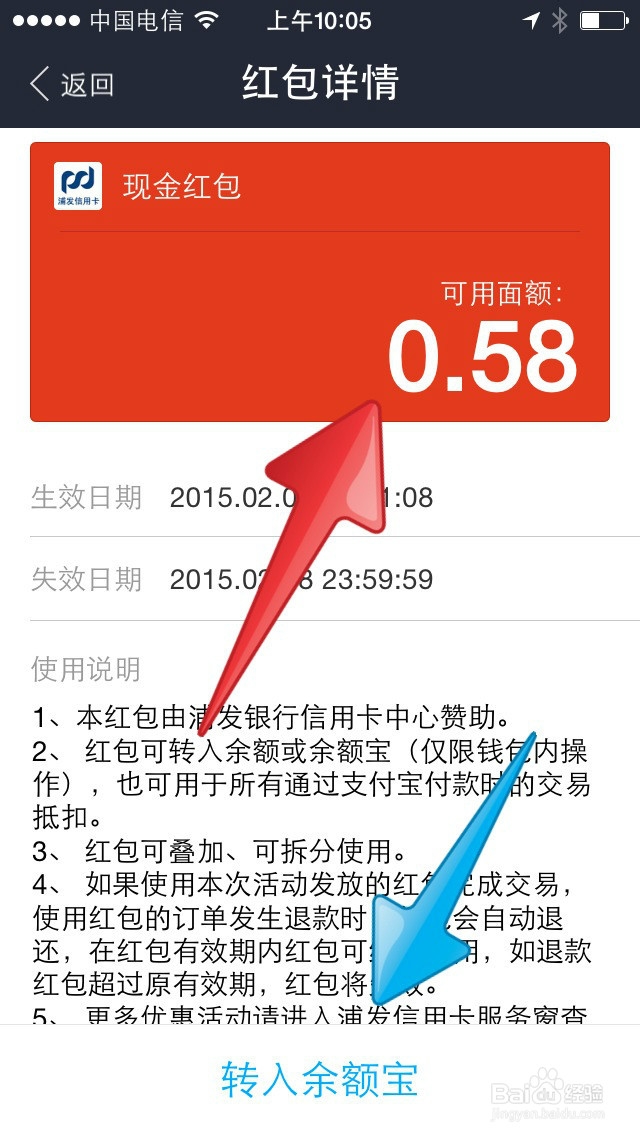 新春支付宝红包抢到后兑现流程 如何抢到红包