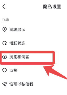 抖音app主页访客记录如何开启