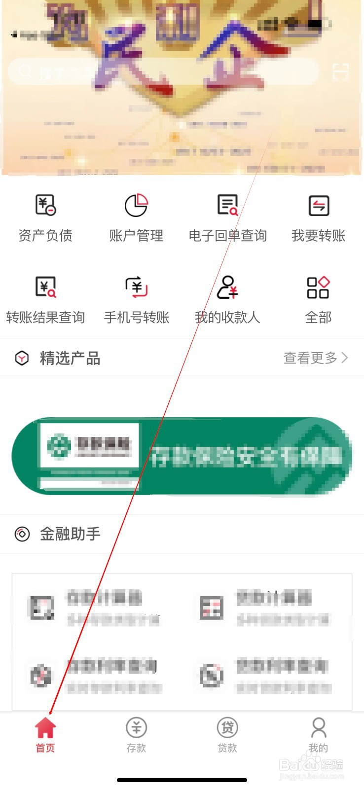 西夏贺兰山村镇银行怎么查看消息中心