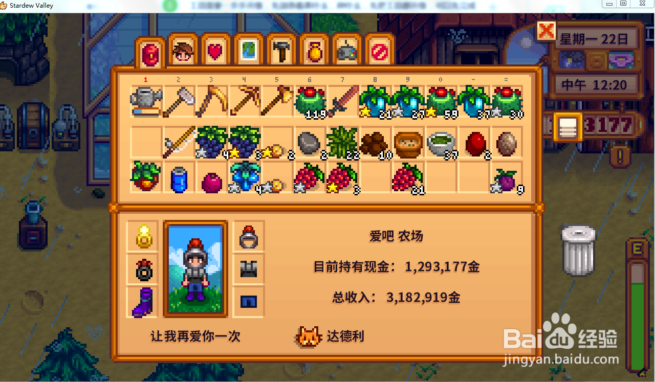 星露谷物语游戏攻略