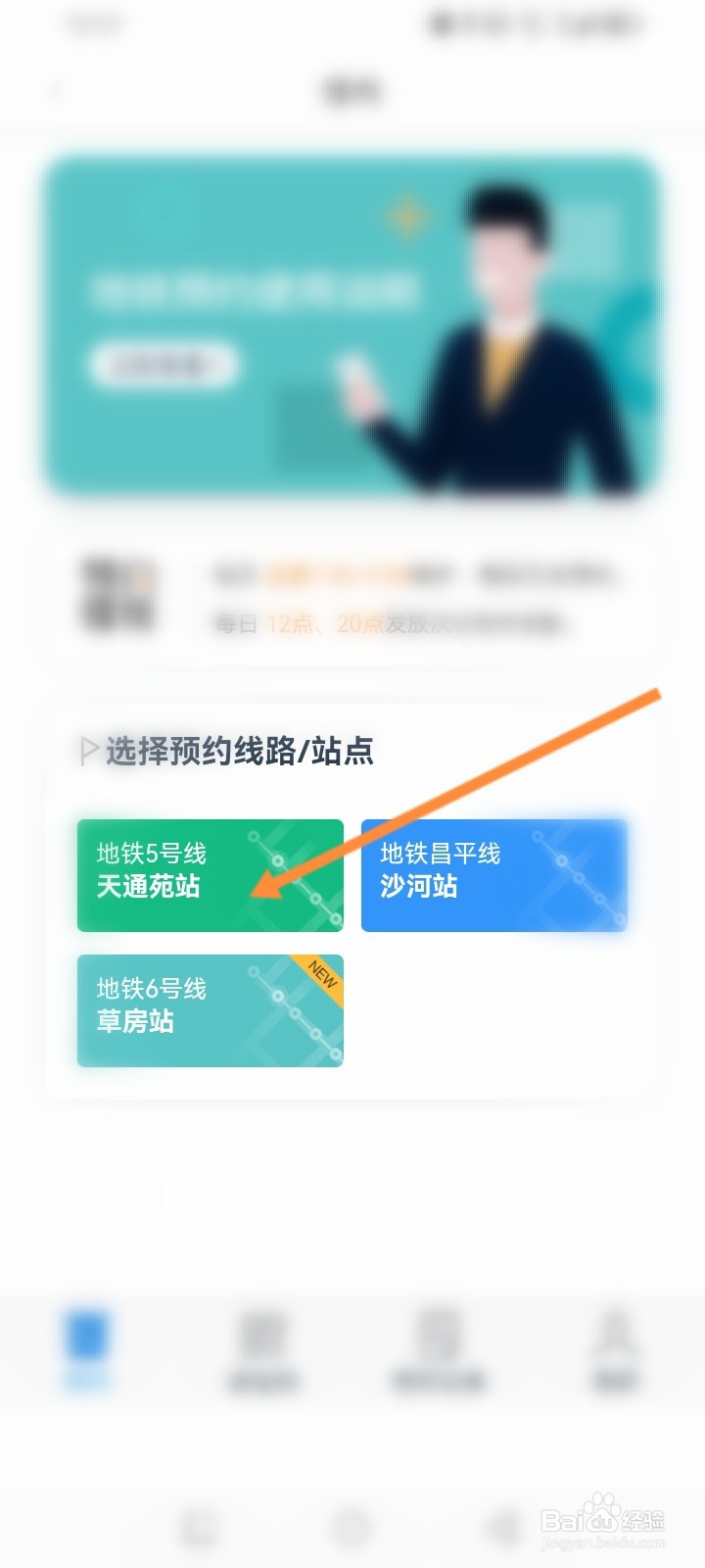 亿通行软件怎么预约进站