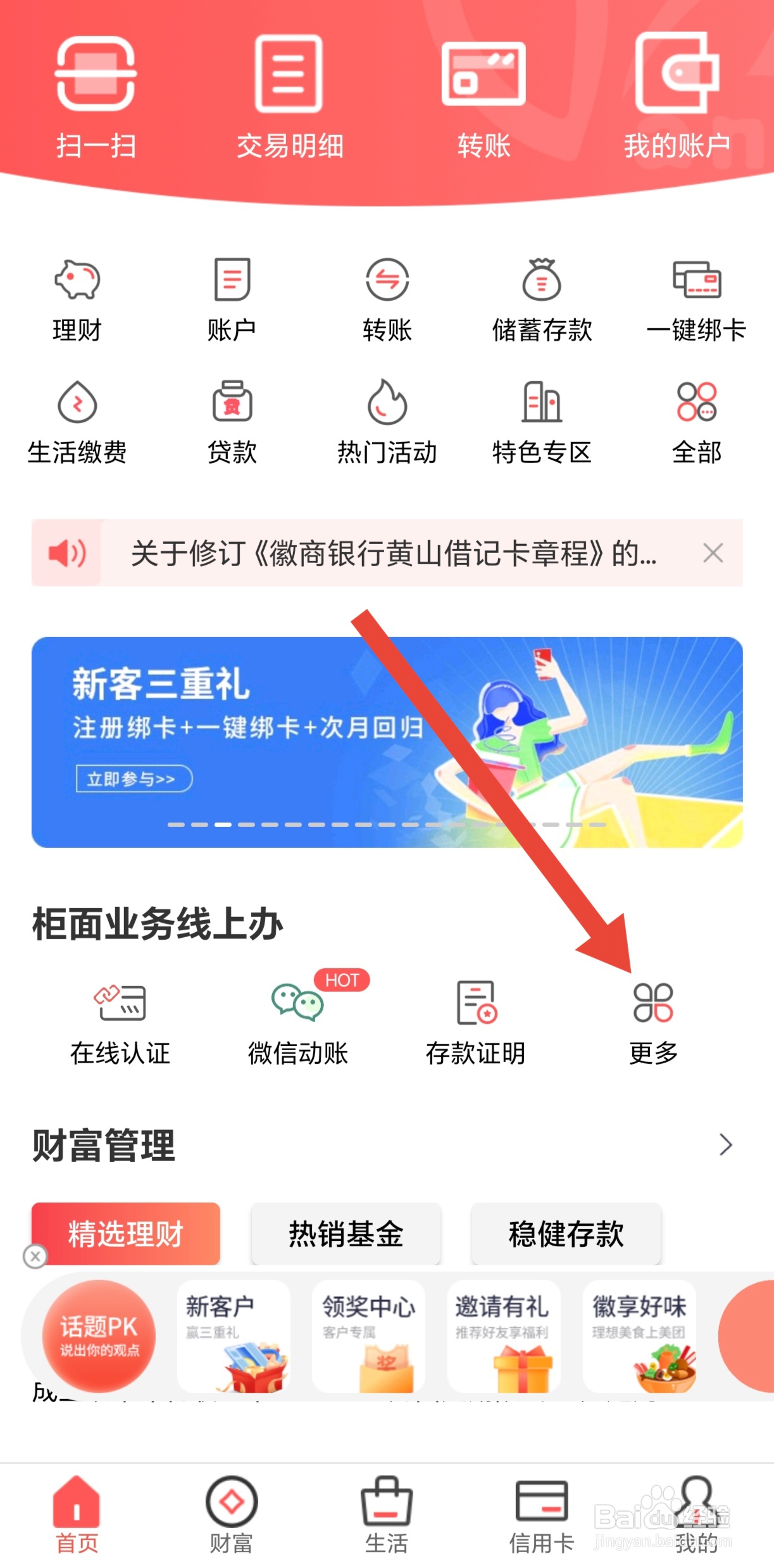 如何在徽商银行APP中申请下载存款证明
