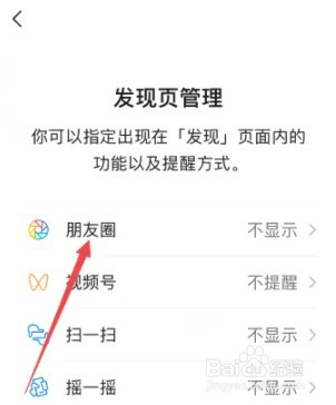 微信朋友圈关闭及打开方法