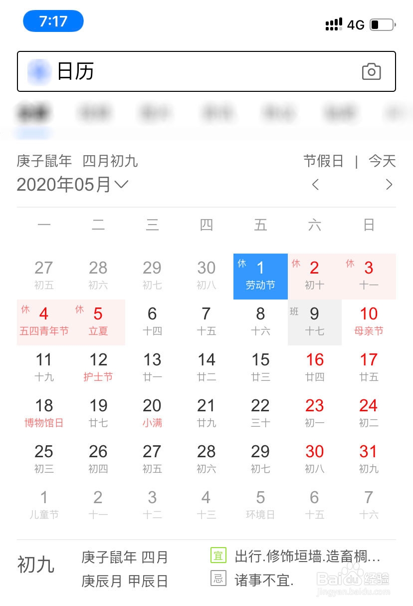 2020年放假安排时间表