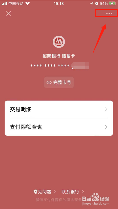 微信解绑银行卡怎么解绑