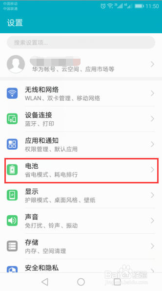 华为等安卓手机如何设置应用切换游戏不掉线