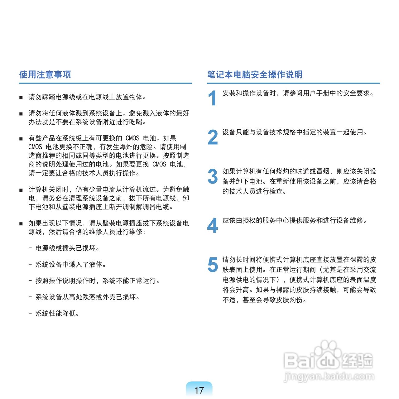 三星NP-R18DY16/CHN笔记本电脑使用说明书:[2]