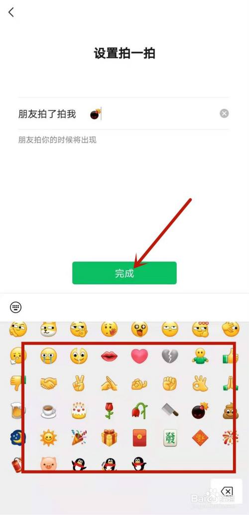 微信拍一拍如何设置会动表情