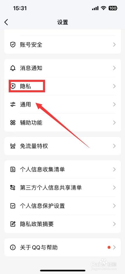 qq怎么关闭通讯录好友